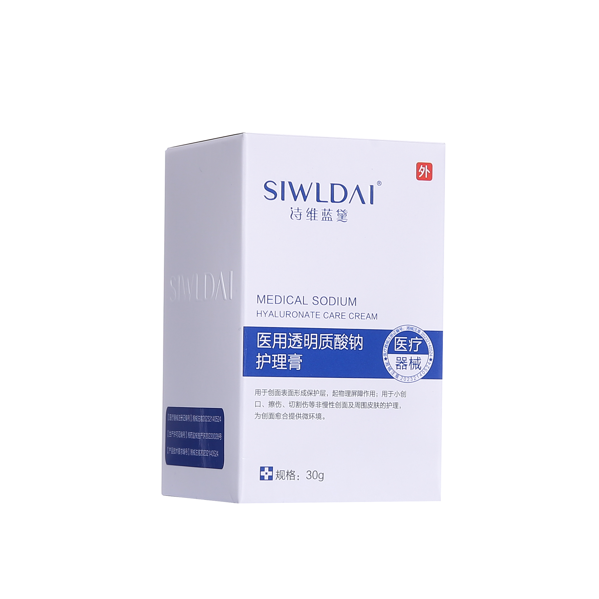 醫(yī)用透明質(zhì)酸鈉護理膏